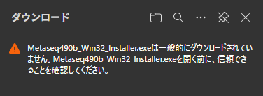ダウンロード時のメッセージ